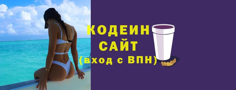 Кодеин напиток Lean (лин)  Арамиль 