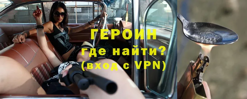 ГЕРОИН Heroin Арамиль